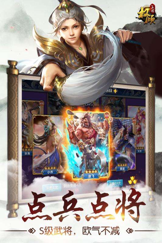 权倾三国图3