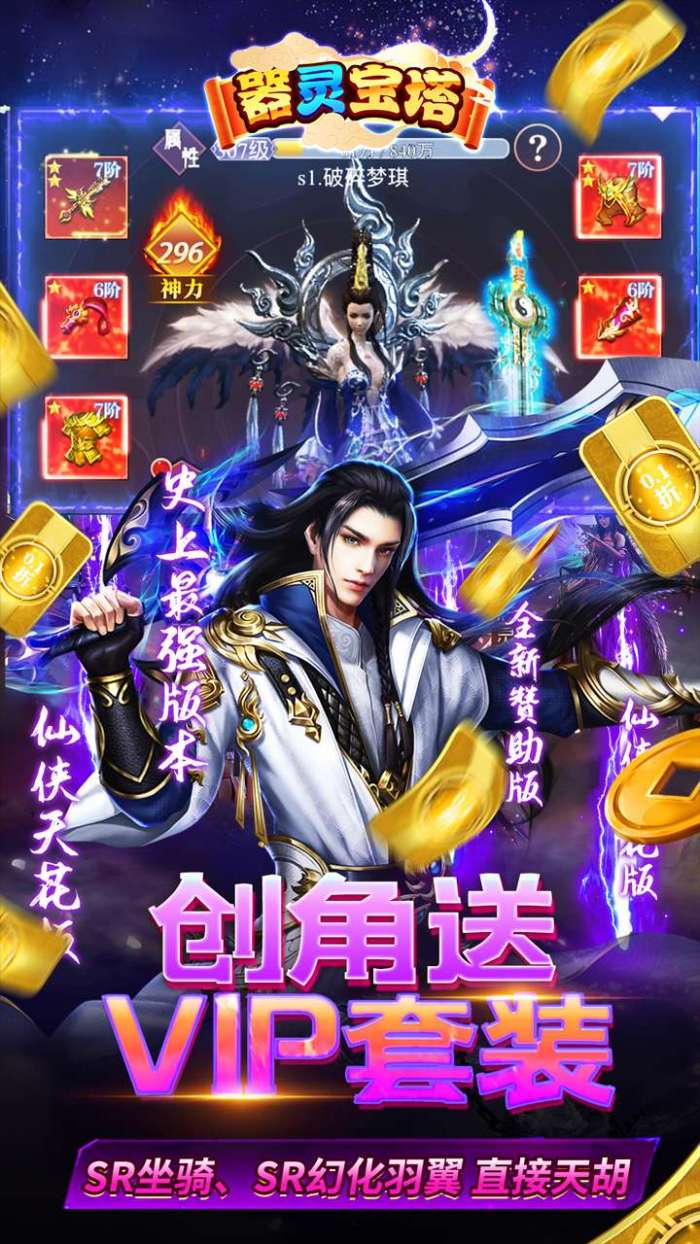 器灵宝塔（0.1折创神之路）图3