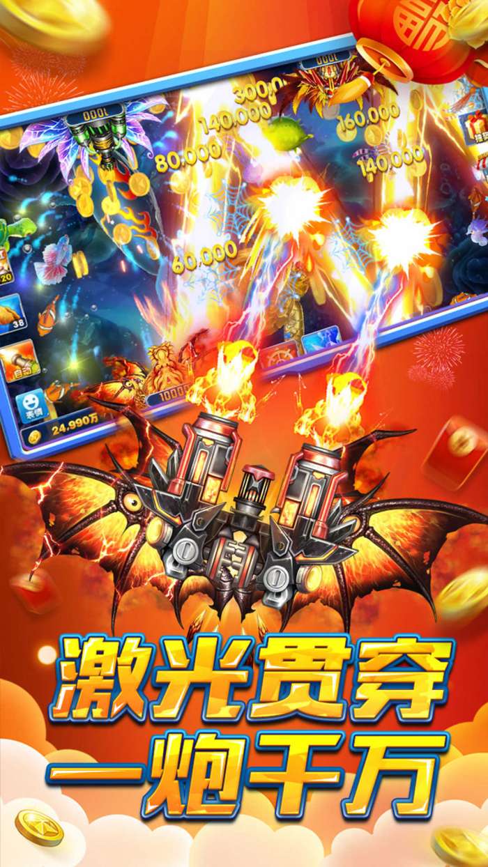 途游捕鱼破解版iPhone图4