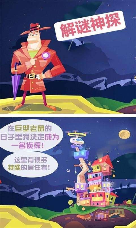 解谜神探图2