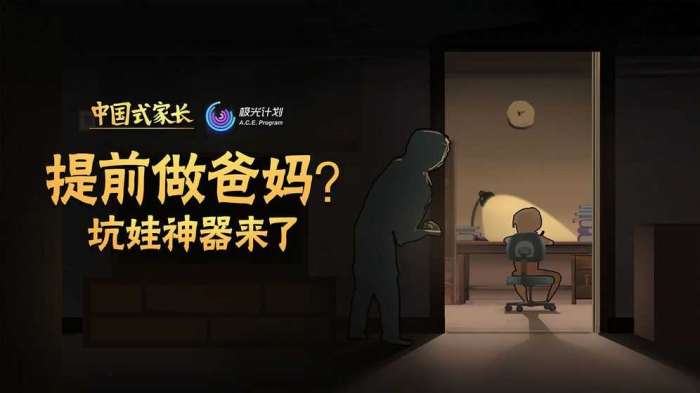 中国式家长无限属性图3