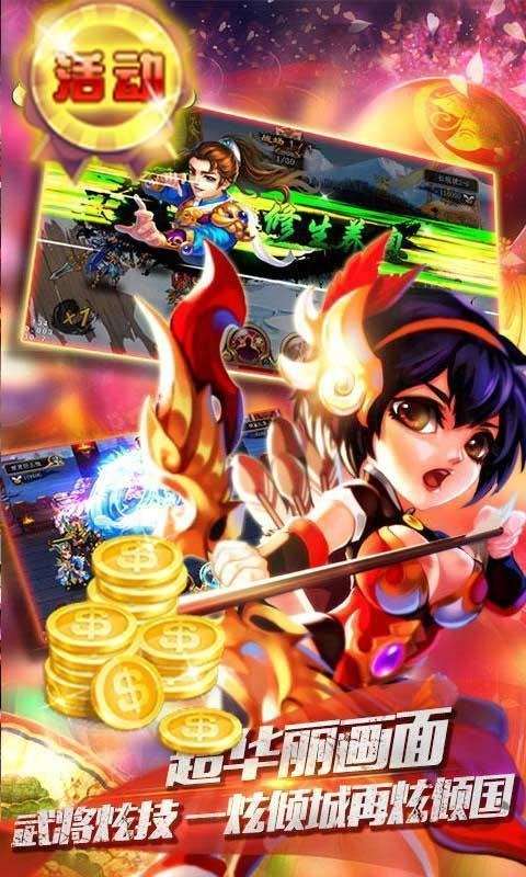 去玩三国大乱斗图3