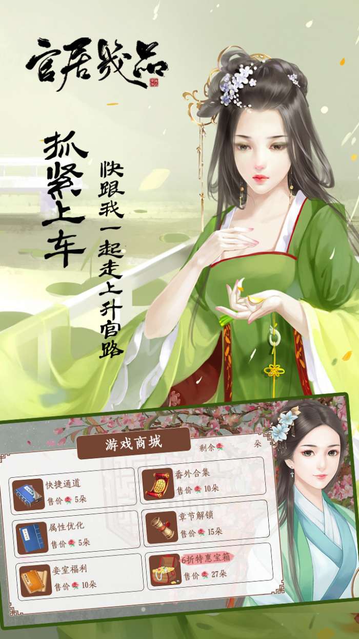 官居几品仕途沉浮图2
