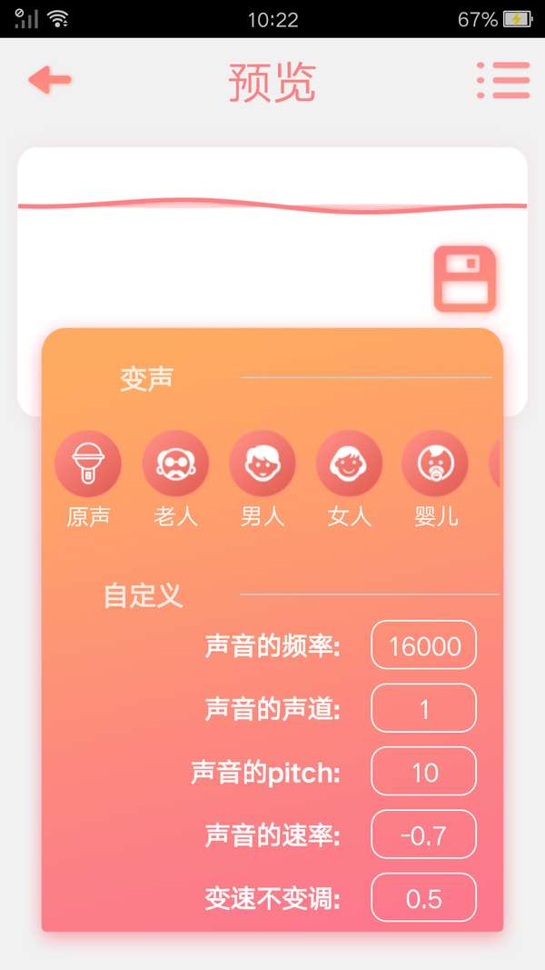 声音魔法师图1