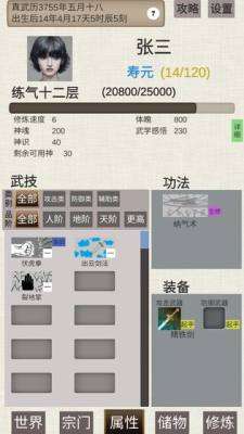 普通人修仙传图1