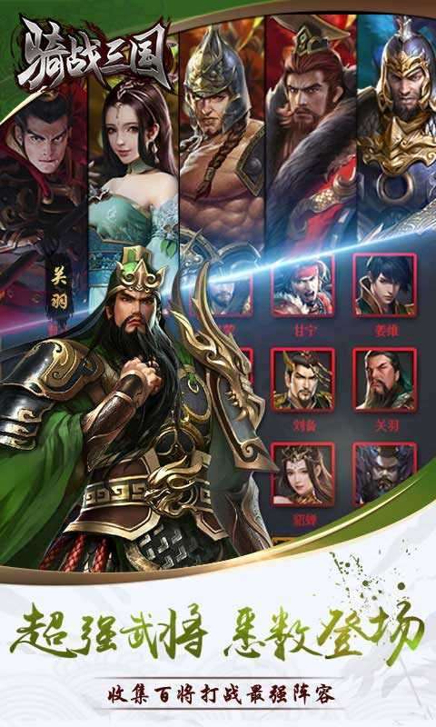 骑战三国内测专属版图1