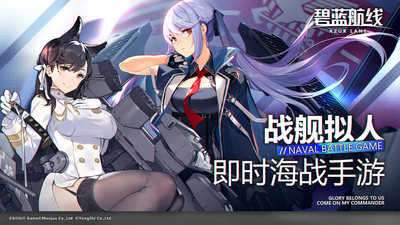 碧蓝航线手游官方版图1
