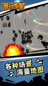潜行专家图2