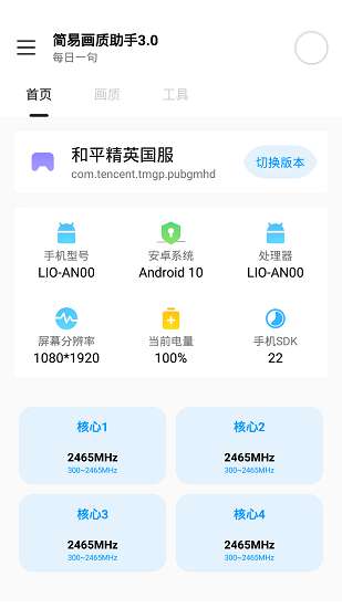 秘阁画质助手2021最新版本图3