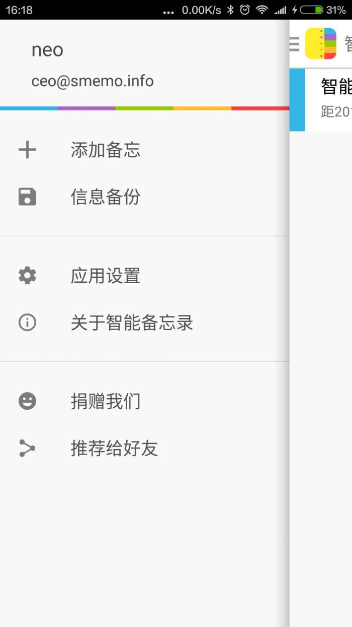 智能备忘录图4