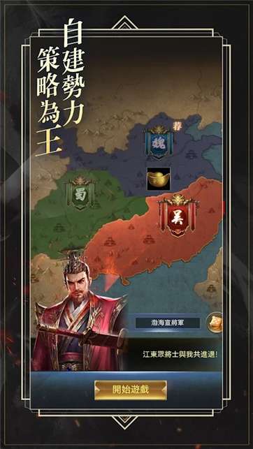 三国乱世一统中原图4