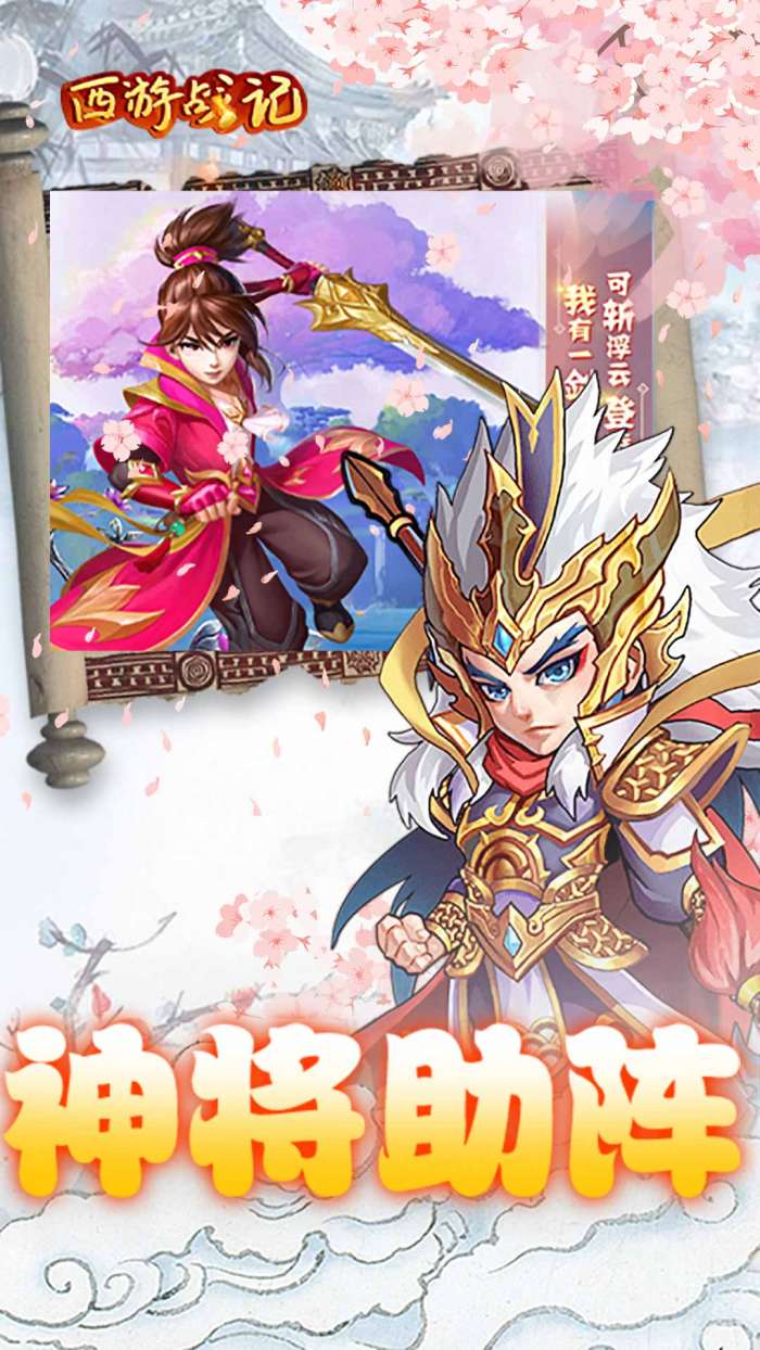 西游战记安卓版图2