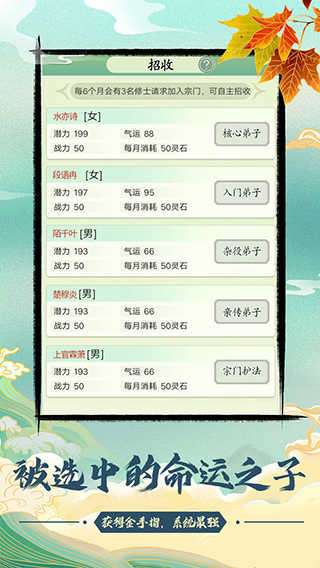 不一样的修仙宗门破解版图1