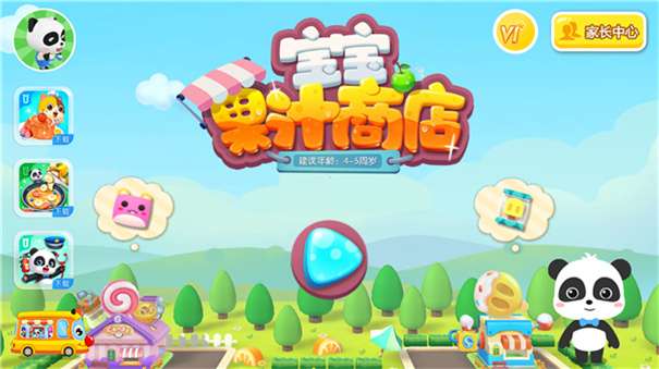 宝宝果汁商店图6