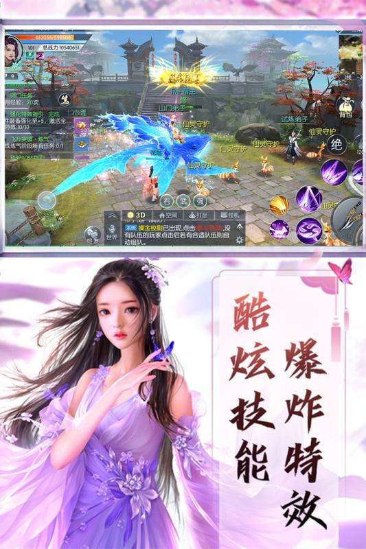 天下唯仙官网版图3