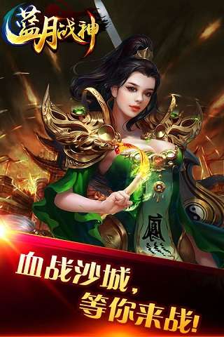 蓝月战神元宝版图1