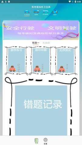 小土驾考图2