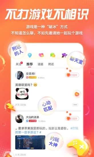 猎游陪玩图1