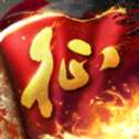 原始征途巨人