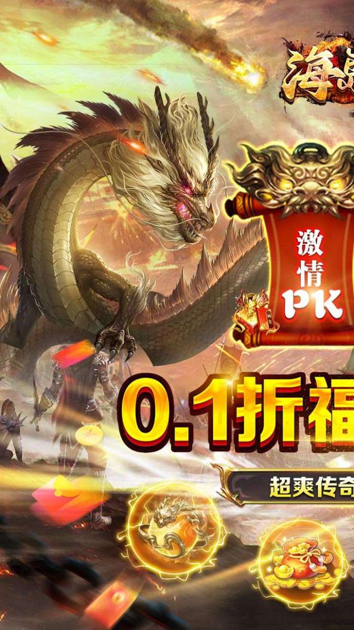 海岛勇士（0.1折冰雪之王）图1