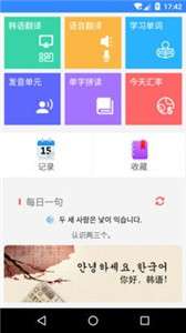 韩文翻译器图2