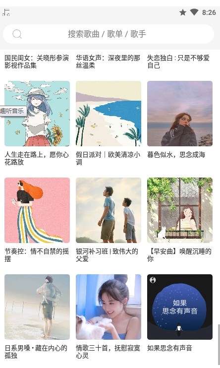 趣听音乐图2