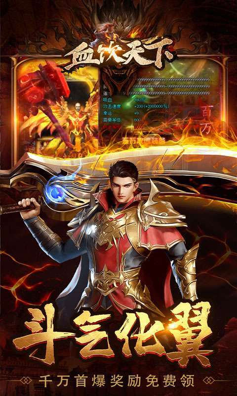 血饮天下(送亿爆充超变)图3