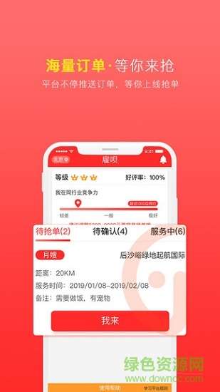 雇呗阿姨端图2