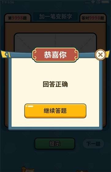 汉字大富翁图1