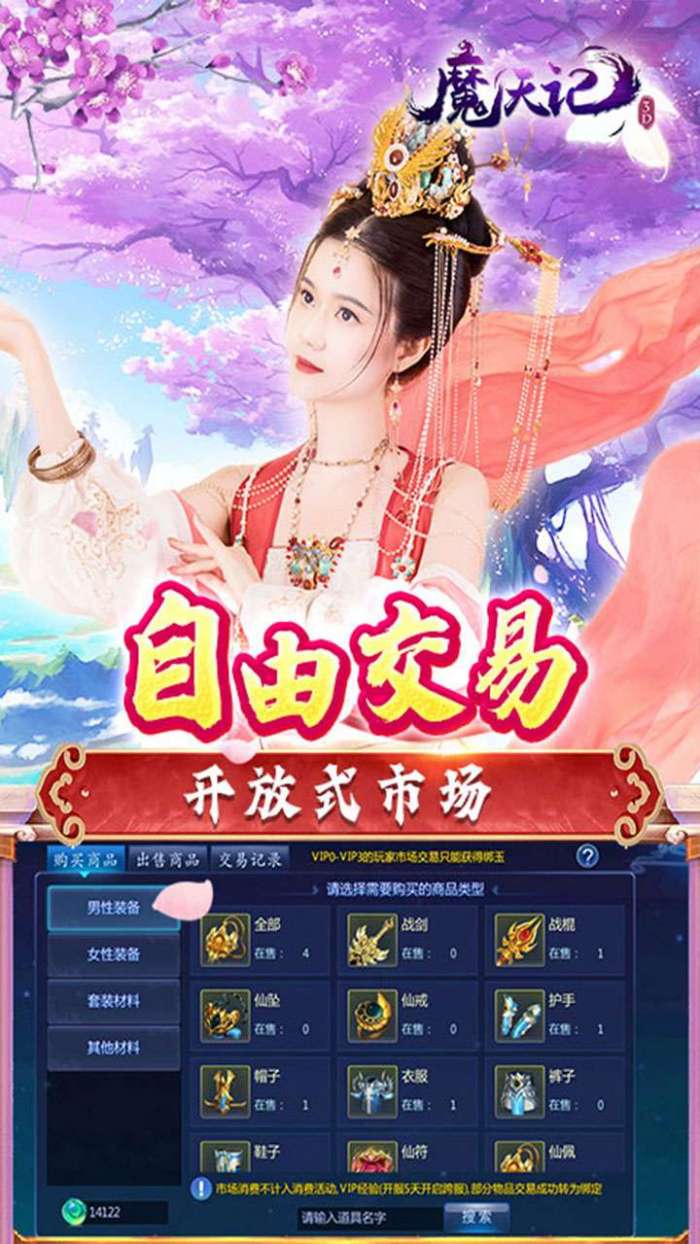 魔天记3D（0.1折魔天至尊）图1