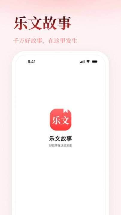乐文故事图1