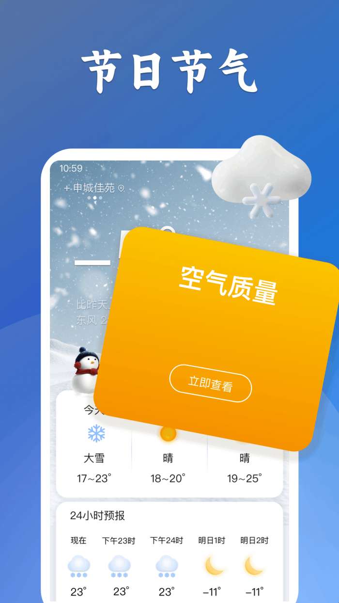 有声天气预报图3