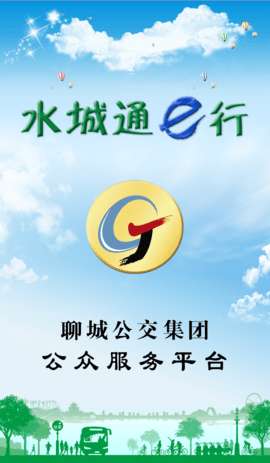 水城通e行图3