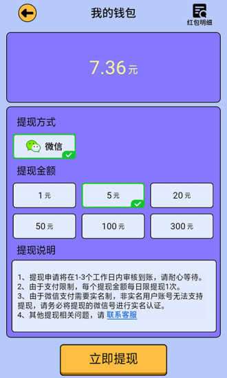 最强答人安装红包版图3