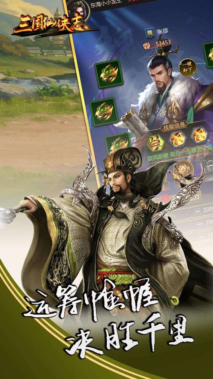 三国仙侠志（0.1折横扫千军）图3