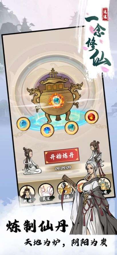 世外人家一念修仙红包版图1