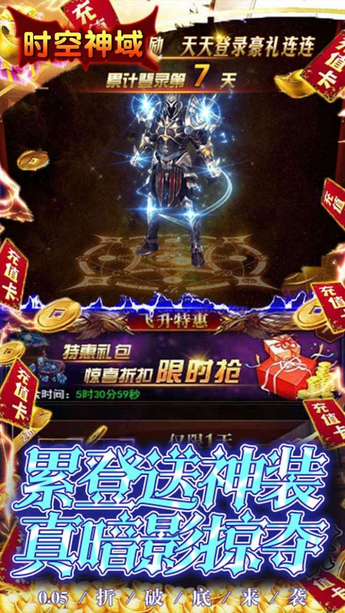时空神域（0.05折点券红包）图4
