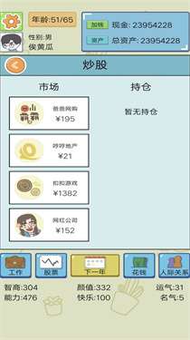 土豪人生模拟图3