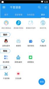 千变语音图3