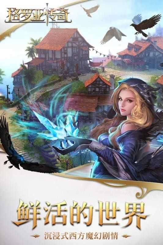 格罗亚传奇网易版图2