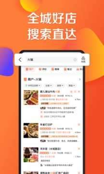 大众点评app最新版本图1