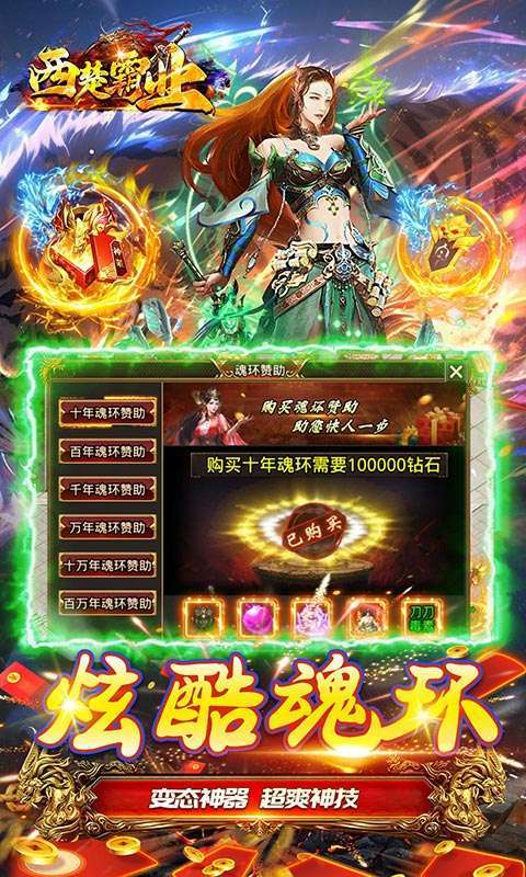 西楚霸业（0.1折高爆魂环打金）图4