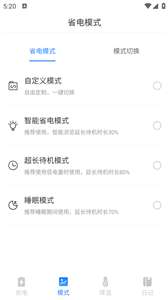 电池修复大师图2