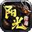 阳光传奇手游安卓版