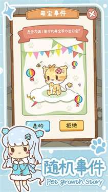 萌宠养成物语无限金币爱心版图5