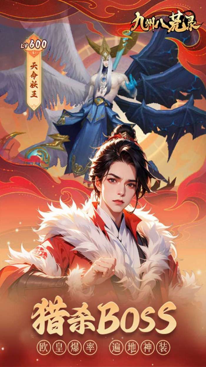 九州八荒录（0.1折养龙化形）图4