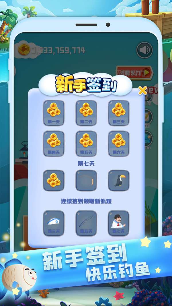 全民来钓鱼图1