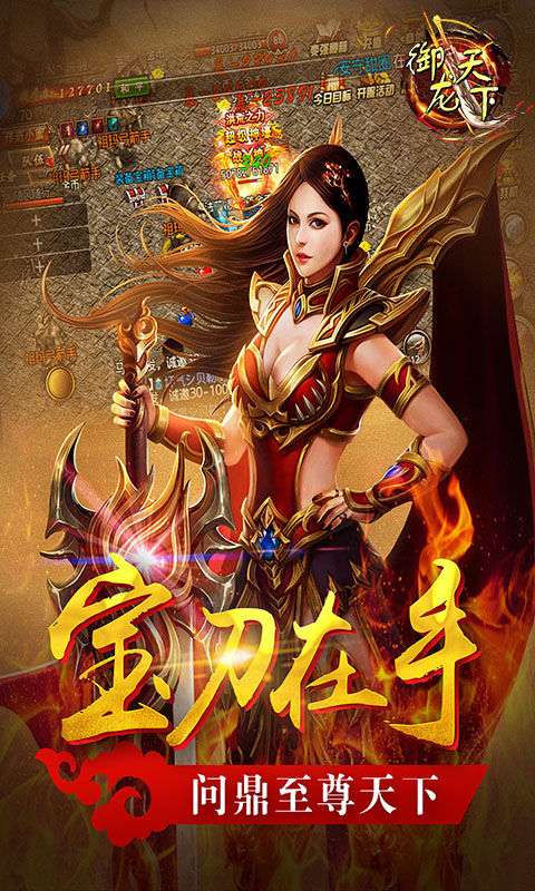 御龙天下兄弟传奇安卓版图3