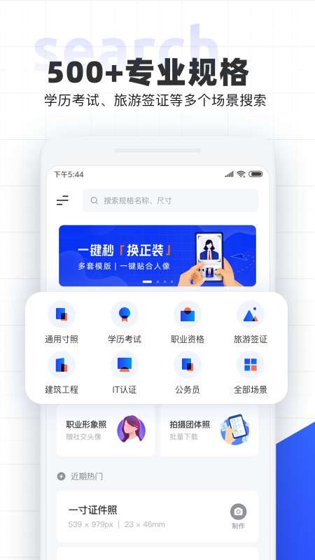 智能证件照图1