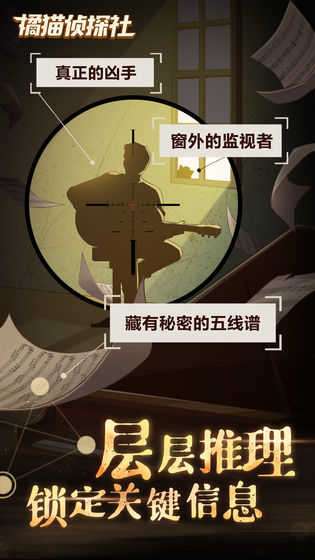 橘猫侦探社无限金币钻石版图4
